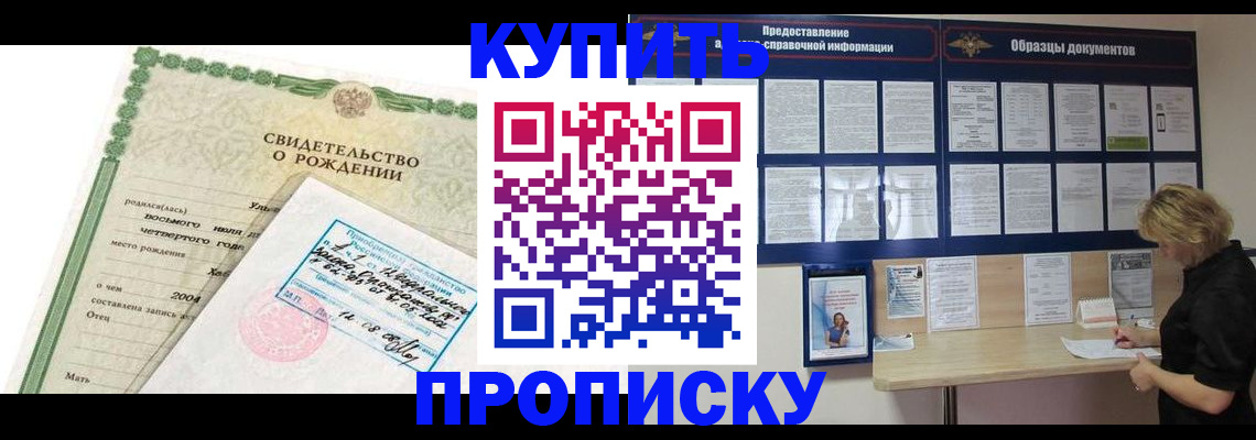 временная регистрация купить в Касли