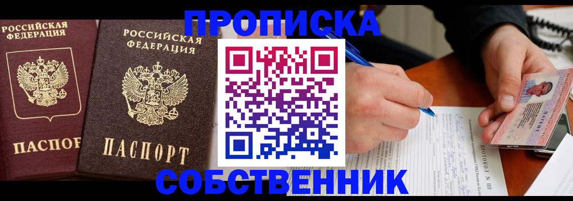 прописка для работы в Касли